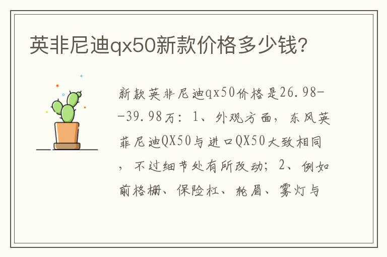 英非尼迪qx50新款价格多少钱 英非尼迪qx50新款价格多少钱