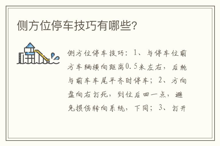 侧方位停车技巧有哪些 侧方位停车技巧有哪些