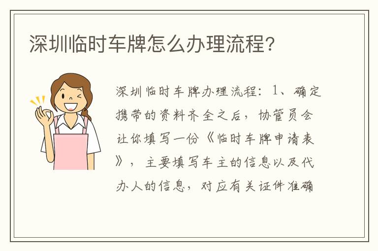 深圳临时车牌怎么办理流程 深圳临时车牌怎么办理流程