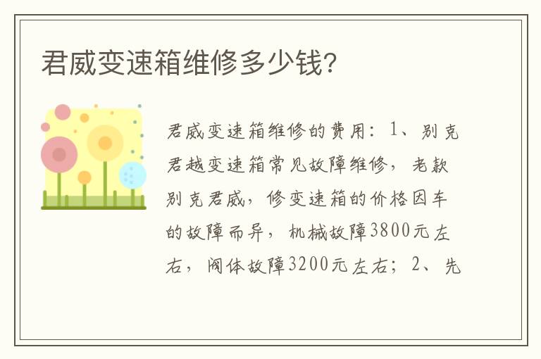 君威变速箱维修多少钱 君威变速箱维修多少钱