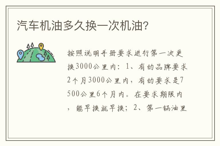 汽车机油多久换一次机油 汽车机油多久换一次机油