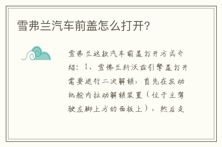 雪弗兰汽车前盖怎么打开 雪弗兰汽车前盖怎么打开
