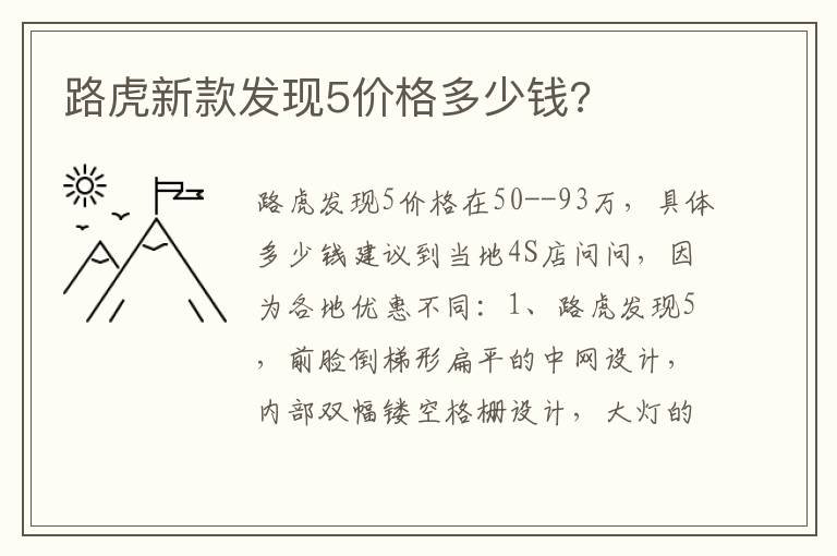 路虎新款发现5价格多少钱 路虎新款发现5价格多少钱