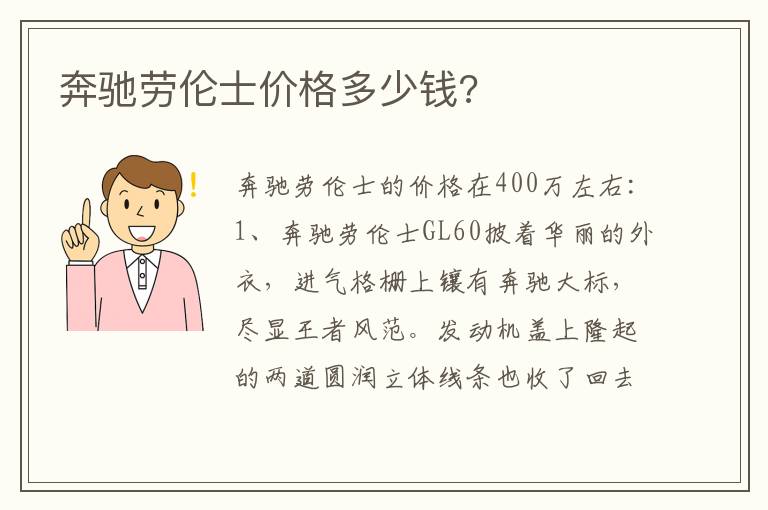 奔驰劳伦士价格多少钱 奔驰劳伦士价格多少钱