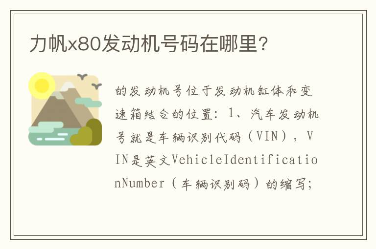 力帆x80发动机号码在哪里 力帆x80发动机号码在哪里