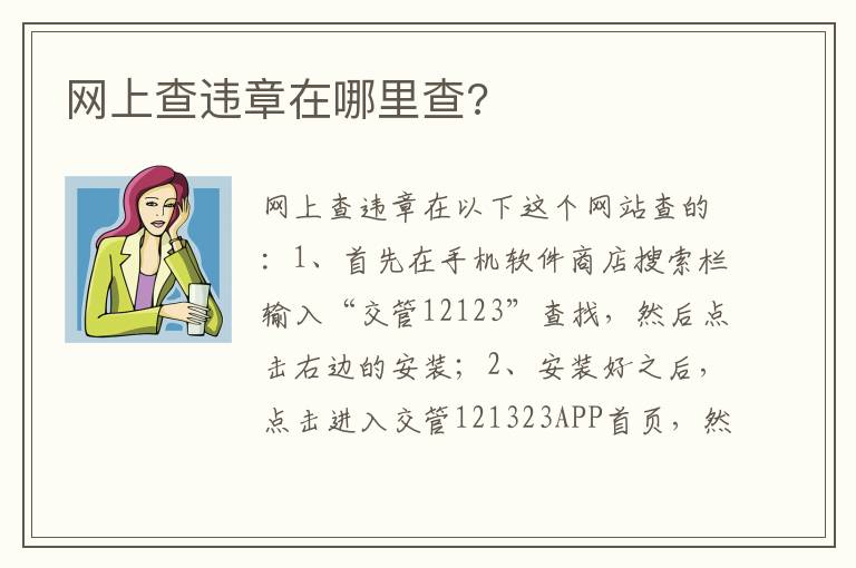 网上查违章在哪里查 网上查违章在哪里查