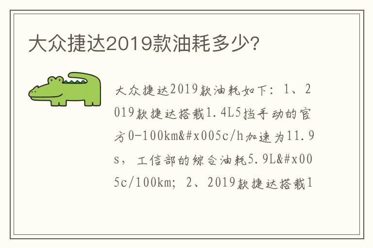 大众捷达2019款油耗多少 大众捷达2019款油耗多少