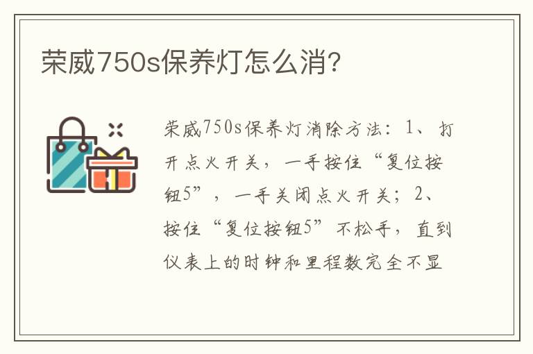 荣威750s保养灯怎么消 荣威750s保养灯怎么消