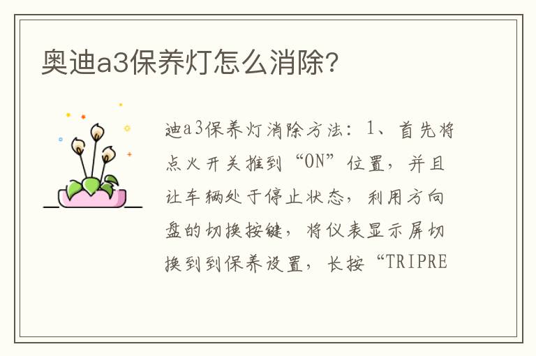 奥迪a3保养灯怎么消除 奥迪a3保养灯怎么消除