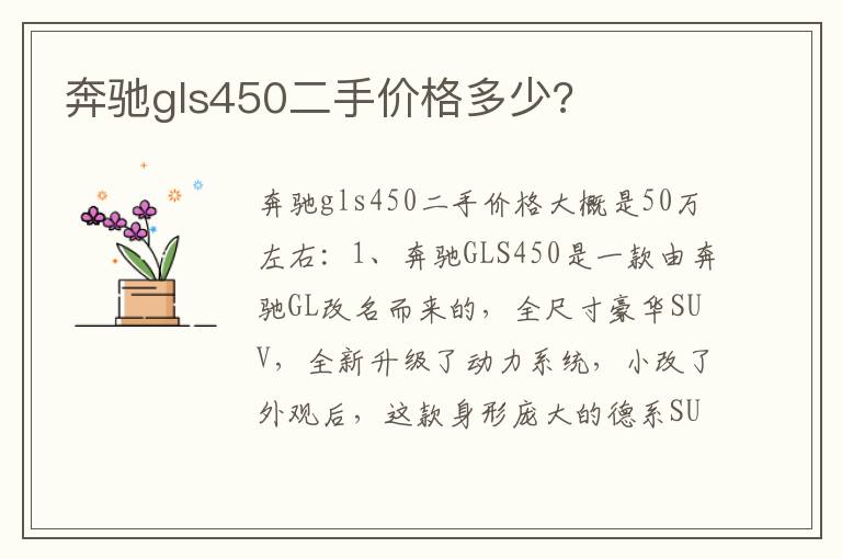 奔驰gls450二手价格多少 奔驰gls450二手价格多少