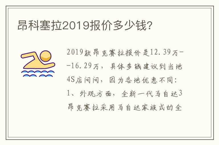 昂科塞拉2019报价多少钱 昂科塞拉2019报价多少钱