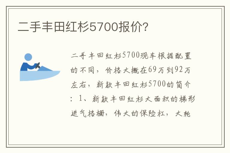 二手丰田红杉5700报价 二手丰田红杉5700报价