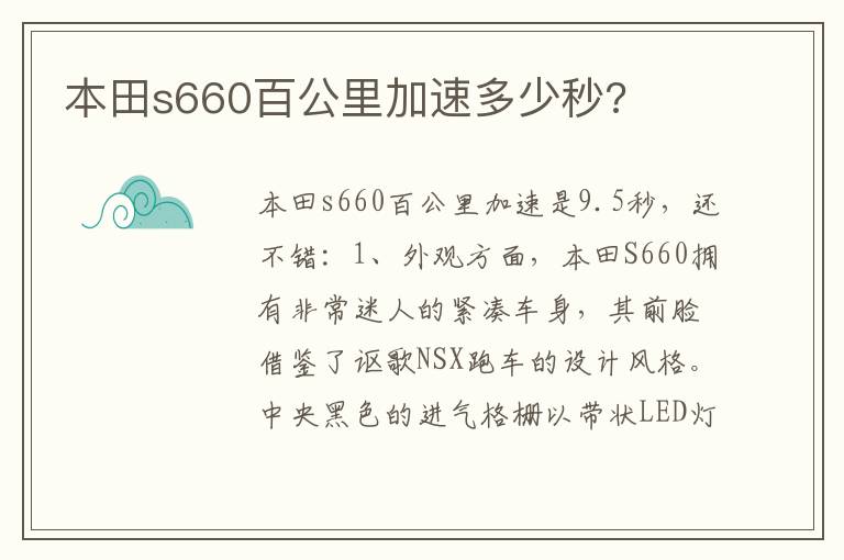 本田s660百公里加速多少秒 本田s660百公里加速多少秒