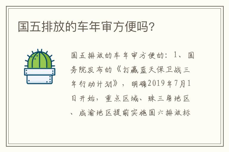 国五排放的车年审方便吗 国五排放的车年审方便吗