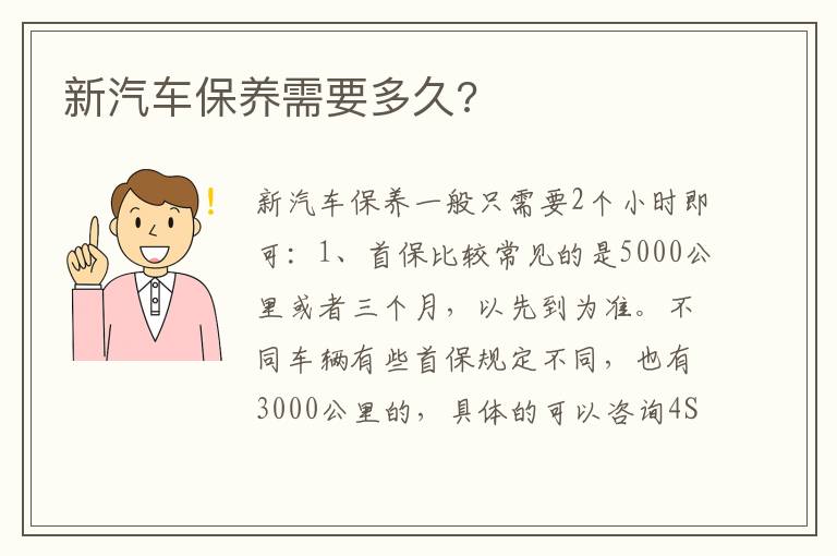 新汽车保养需要多久 新汽车保养需要多久