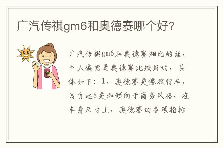 广汽传祺gm6和奥德赛哪个好 广汽传祺gm6和奥德赛哪个好
