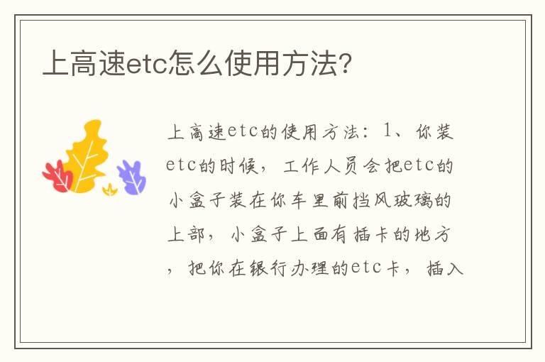 上高速etc怎么使用方法 上高速etc怎么使用方法