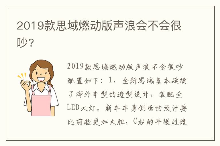 2019款思域燃动版声浪会不会很吵 2019款思域燃动版声浪会不会很吵