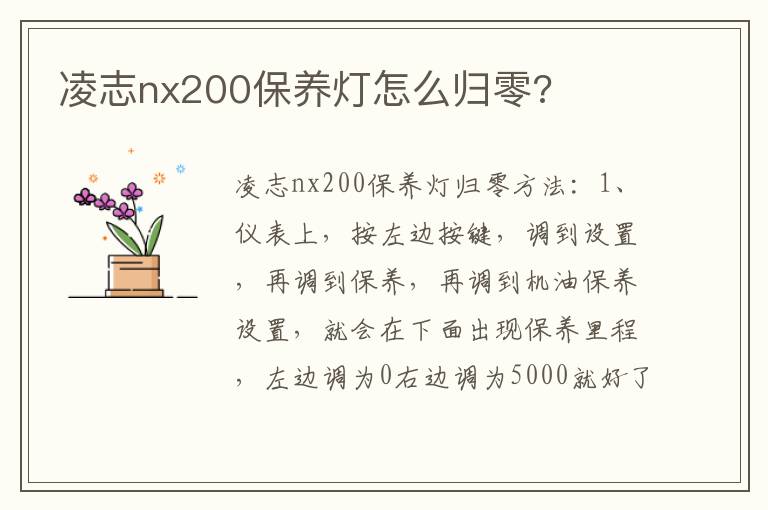 凌志nx200保养灯怎么归零 凌志nx200保养灯怎么归零