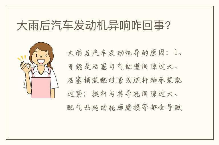 大雨后汽车发动机异响咋回事 大雨后汽车发动机异响咋回事