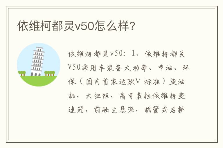 依维柯都灵v50怎么样 依维柯都灵v50怎么样