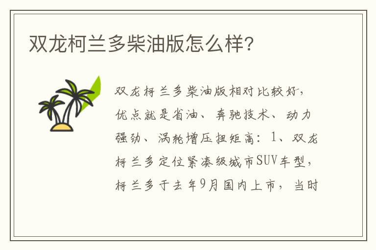 双龙柯兰多柴油版怎么样 双龙柯兰多柴油版怎么样