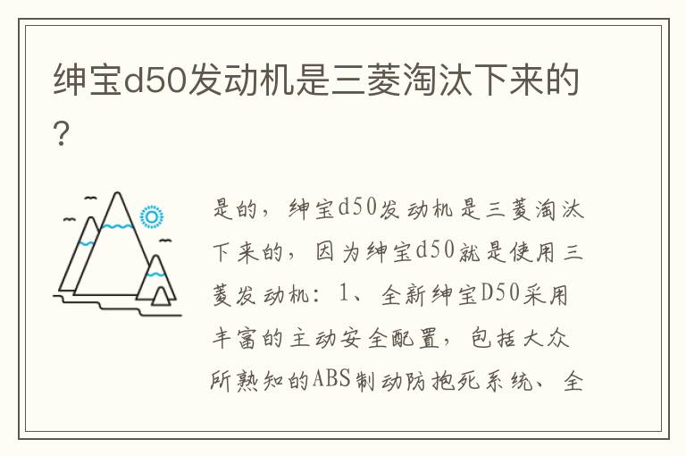 绅宝d50发动机是三菱淘汰下来的 绅宝d50发动机是三菱淘汰下来的