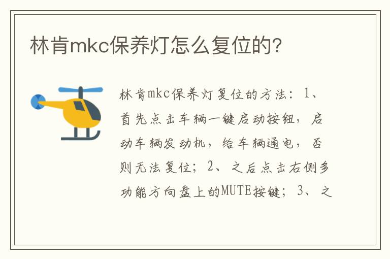 林肯mkc保养灯怎么复位的 林肯mkc保养灯怎么复位的