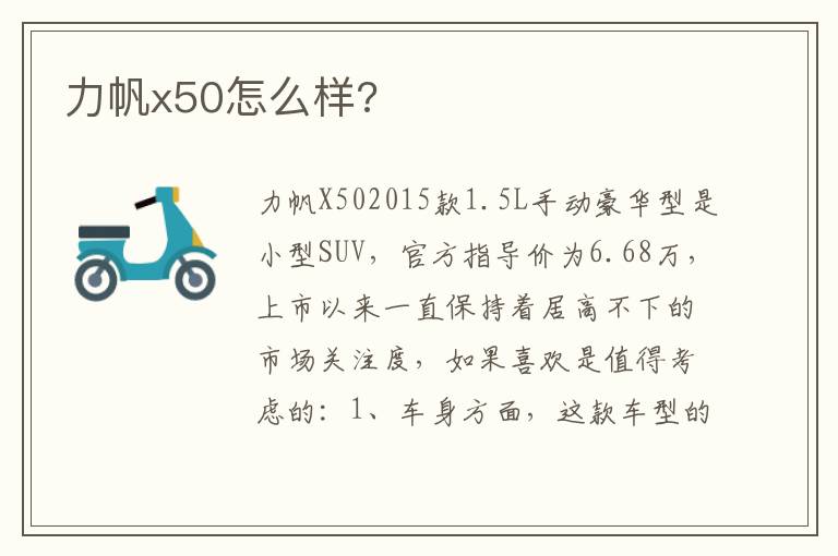 力帆x50怎么样 力帆x50怎么样