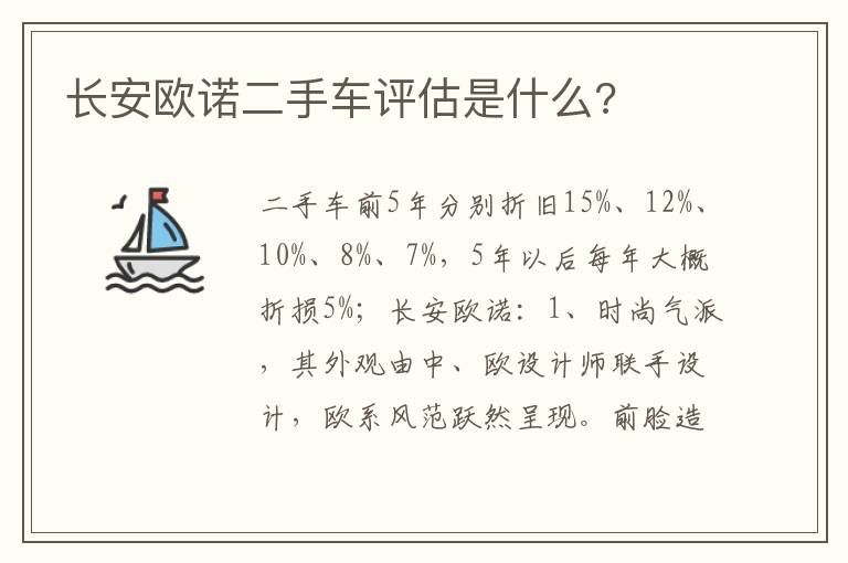 长安欧诺二手车评估是什么 长安欧诺二手车评估是什么