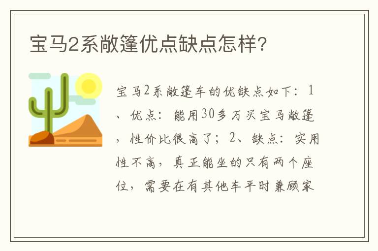 宝马2系敞篷优点缺点怎样 宝马2系敞篷优点缺点怎样
