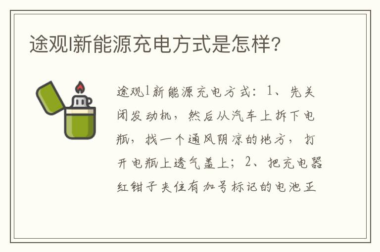 途观l新能源充电方式是怎样 途观l新能源充电方式是怎样