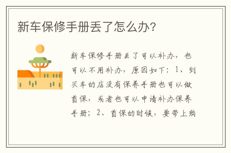 新车保修手册丢了怎么办 新车保修手册丢了怎么办