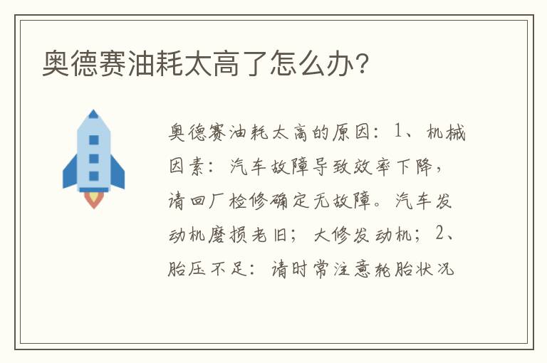 奥德赛油耗太高了怎么办 奥德赛油耗太高了怎么办