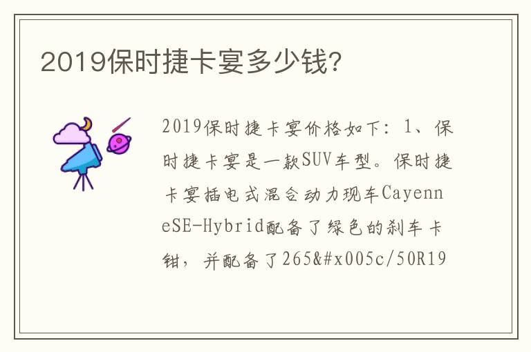 2019保时捷卡宴多少钱 2019保时捷卡宴多少钱