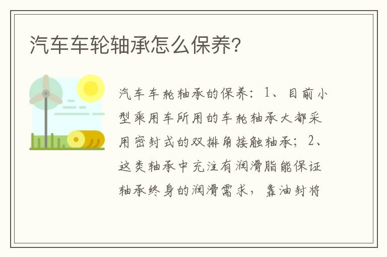 汽车车轮轴承怎么保养 汽车车轮轴承怎么保养