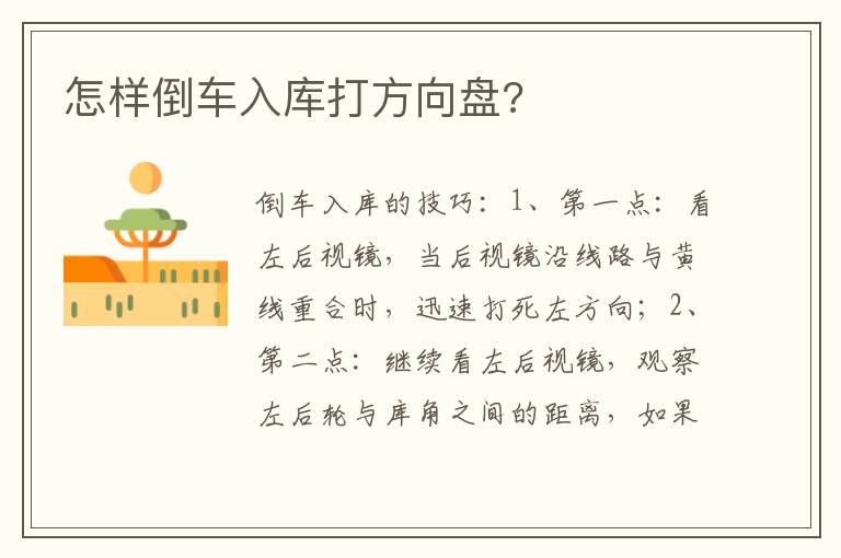 怎样倒车入库打方向盘 怎样倒车入库打方向盘