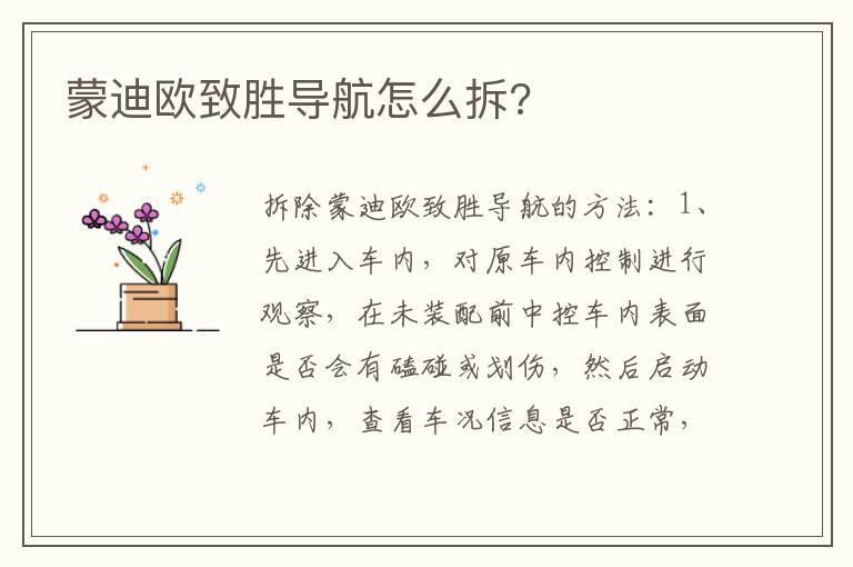 蒙迪欧致胜导航怎么拆 蒙迪欧致胜导航怎么拆