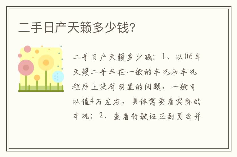 二手日产天籁多少钱 二手日产天籁多少钱