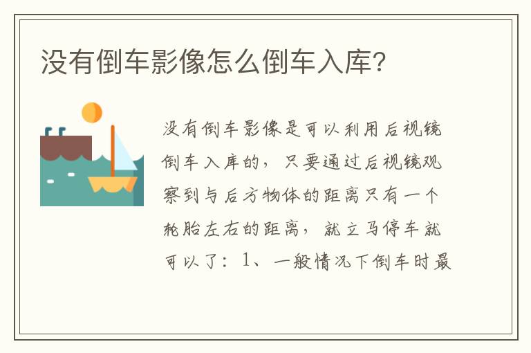 没有倒车影像怎么倒车入库 没有倒车影像怎么倒车入库