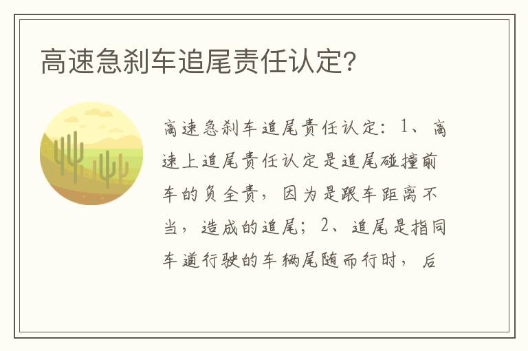 高速急刹车追尾责任认定 高速急刹车追尾责任认定