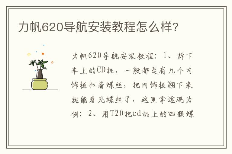 力帆620导航安装教程怎么样 力帆620导航安装教程怎么样