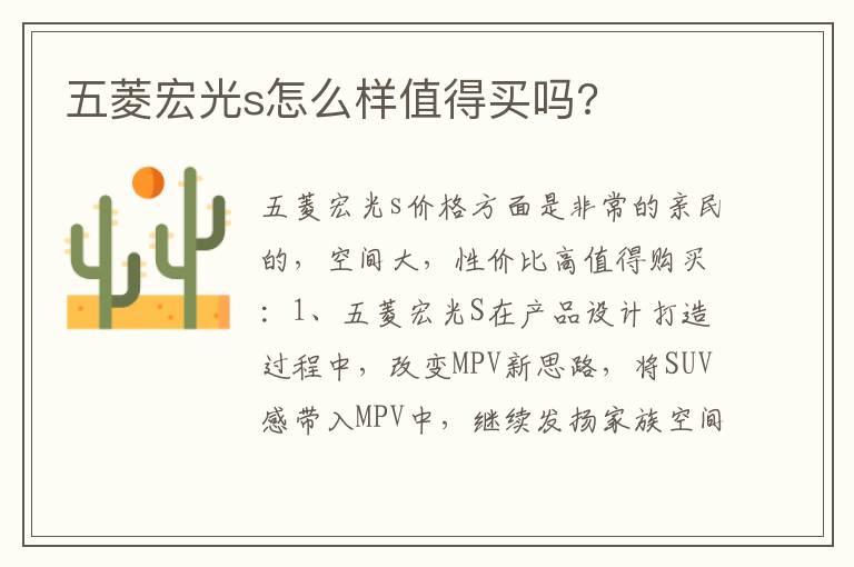 五菱宏光s怎么样值得买吗 五菱宏光s怎么样值得买吗