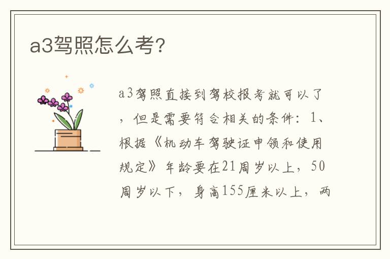 a3驾照怎么考 a3驾照怎么考