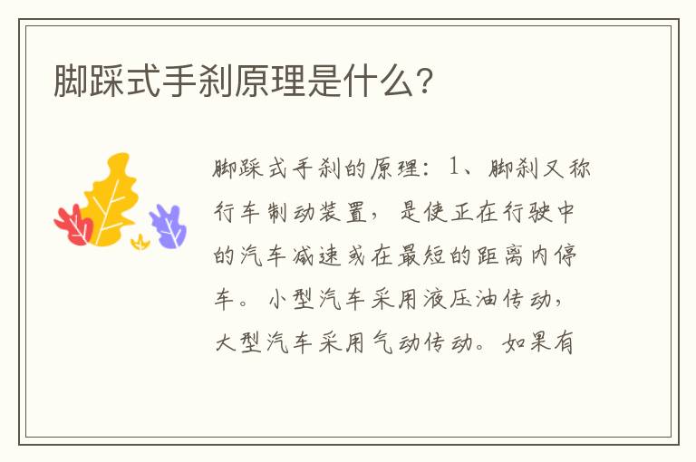 脚踩式手刹原理是什么 脚踩式手刹原理是什么