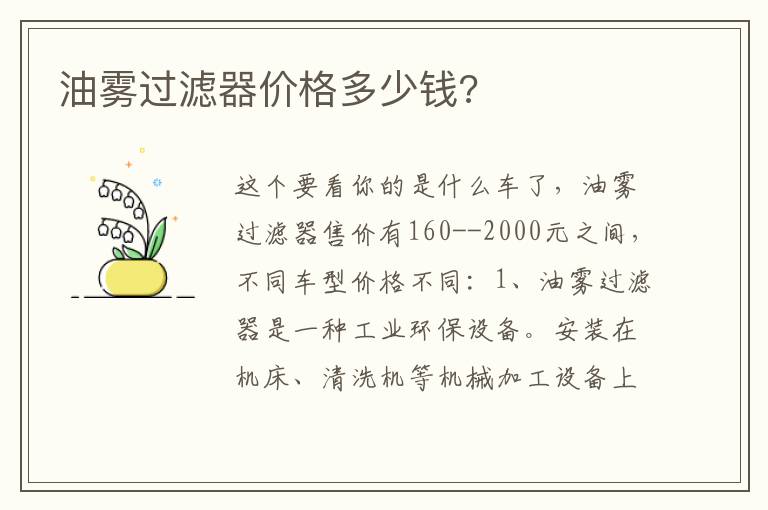 油雾过滤器价格多少钱 油雾过滤器价格多少钱
