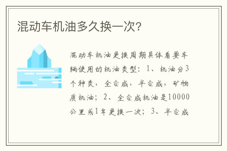 混动车机油多久换一次 混动车机油多久换一次