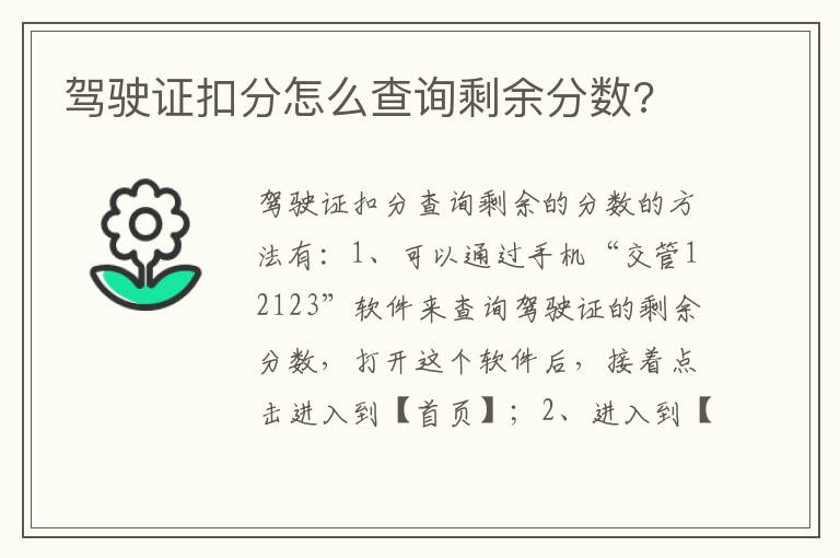 驾驶证扣分怎么查询剩余分数 驾驶证扣分怎么查询剩余分数