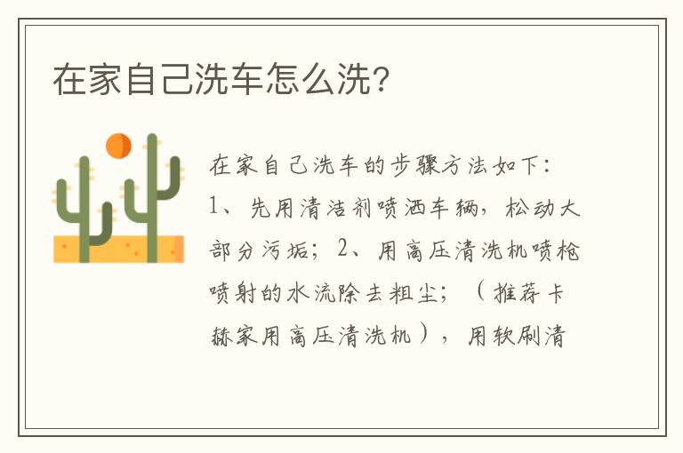 在家自己洗车怎么洗 在家自己洗车怎么洗