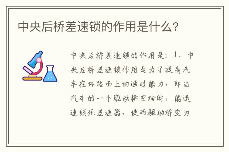 中央后桥差速锁的作用是什么 中央后桥差速锁的作用是什么